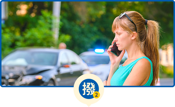車禍保險理賠申請流程，出車禍處理第二步：『撥』