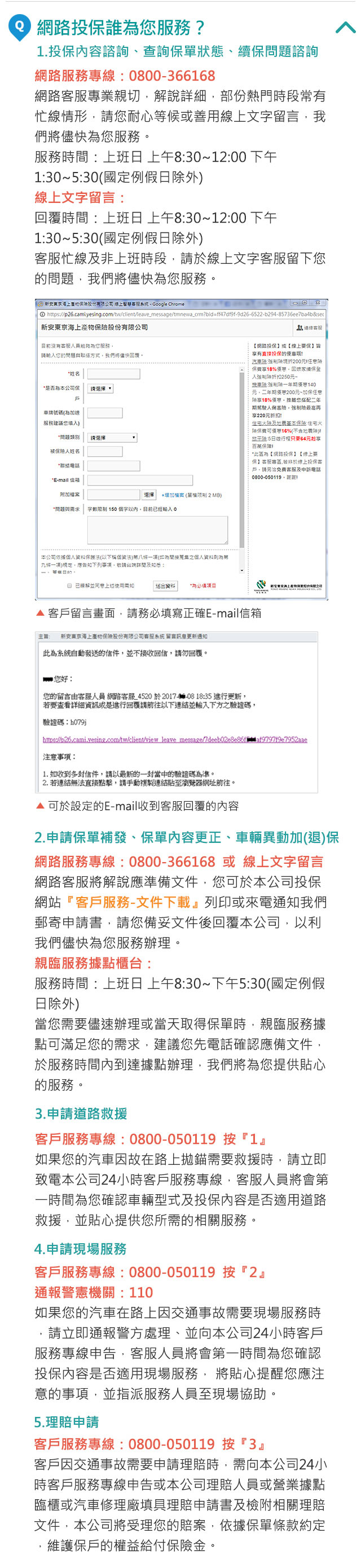 網路投保線上投保線上要保電子保單 新安東京海上產險