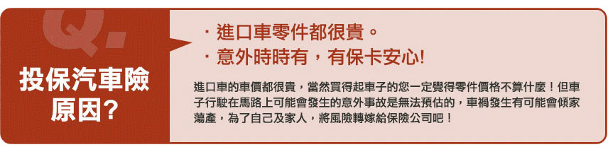 新安線上顧問報你知，進口車這樣保最划算