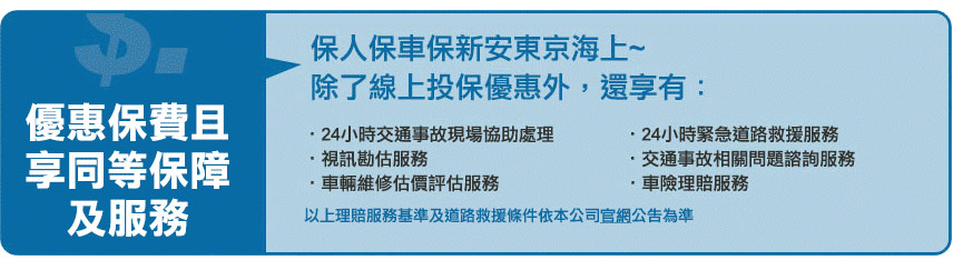 新安線上顧問報你知，進口車這樣保最划算