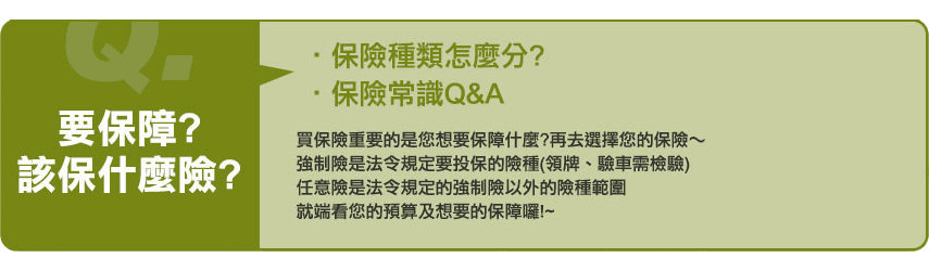 要保障?該保什麼險?